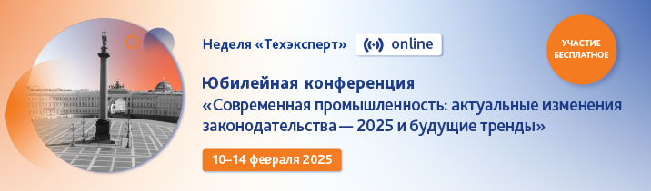 Современная промышленность: актуальные изменения законодательства — 2025 и будущие тренды